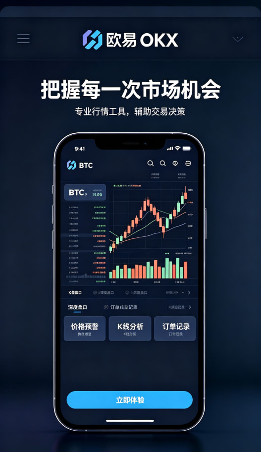 app欧交易所移动端交易